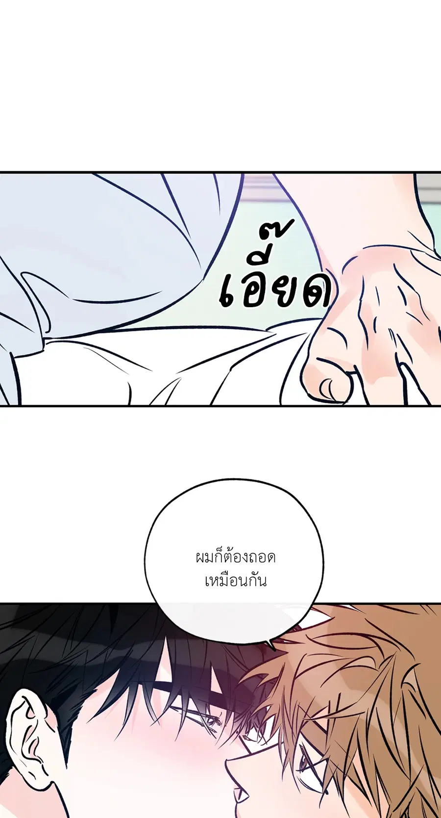 Lucky Paradise ตอนที่ 81.04 — page 5 of 48
