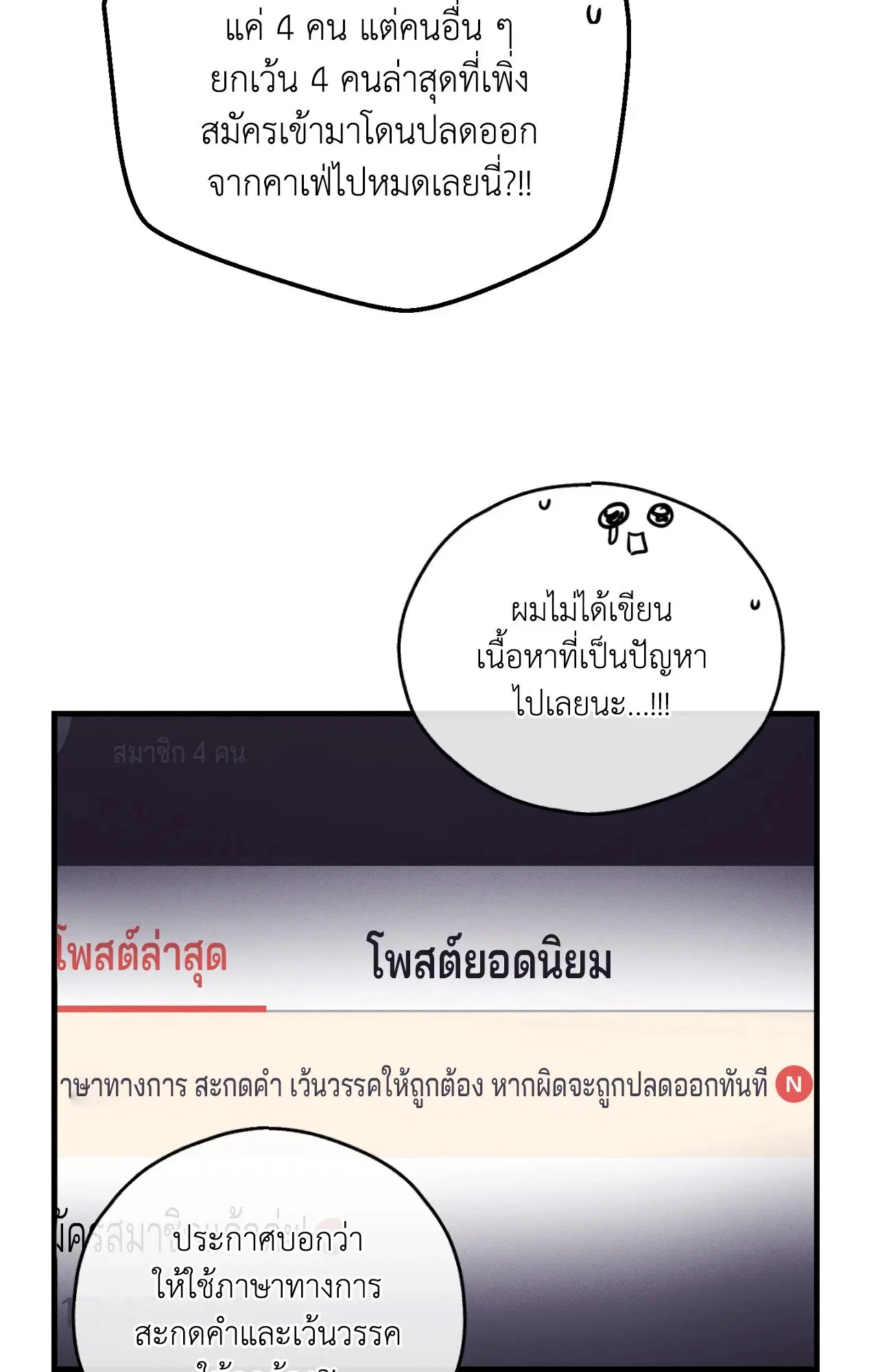 PAYBACK ตอนที่ 95.12 — page 22 of 86