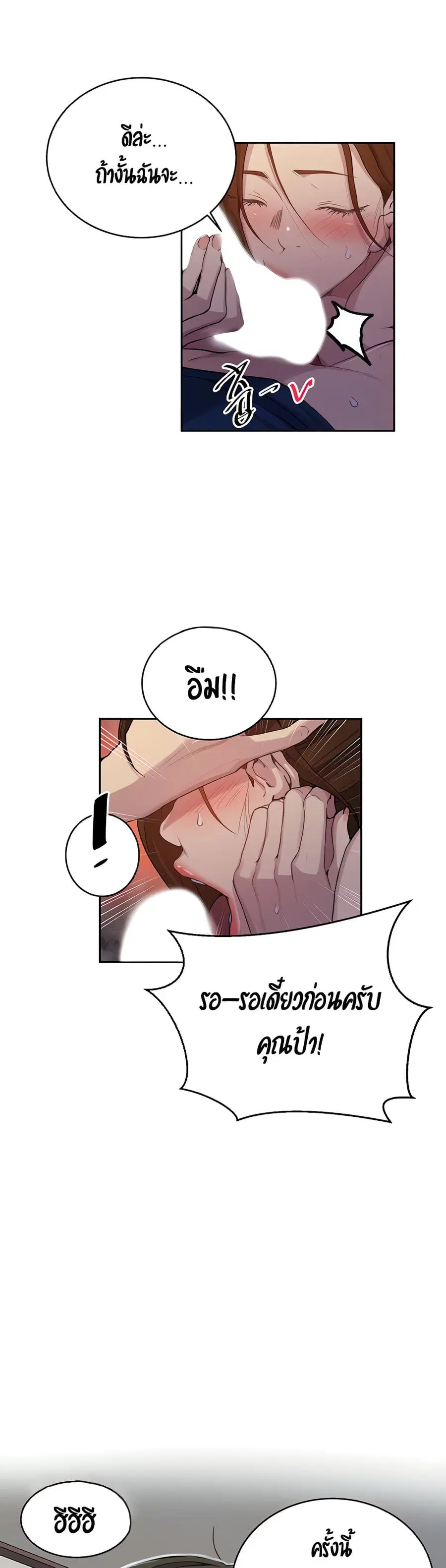Secret Class ตอนที่ 106 — page 6 of 25