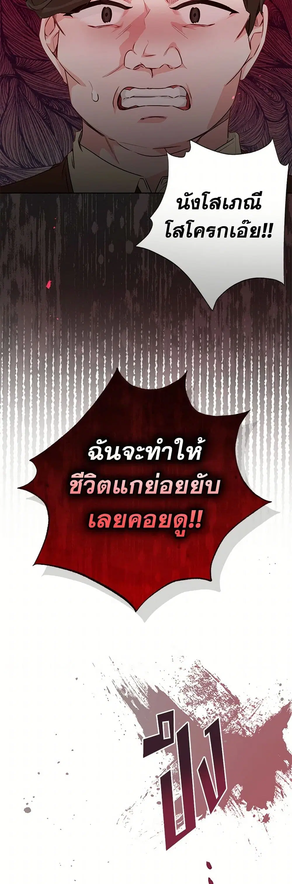 Stealing the Lady’s Heart ตอนที่ 71 — page 35 of 41