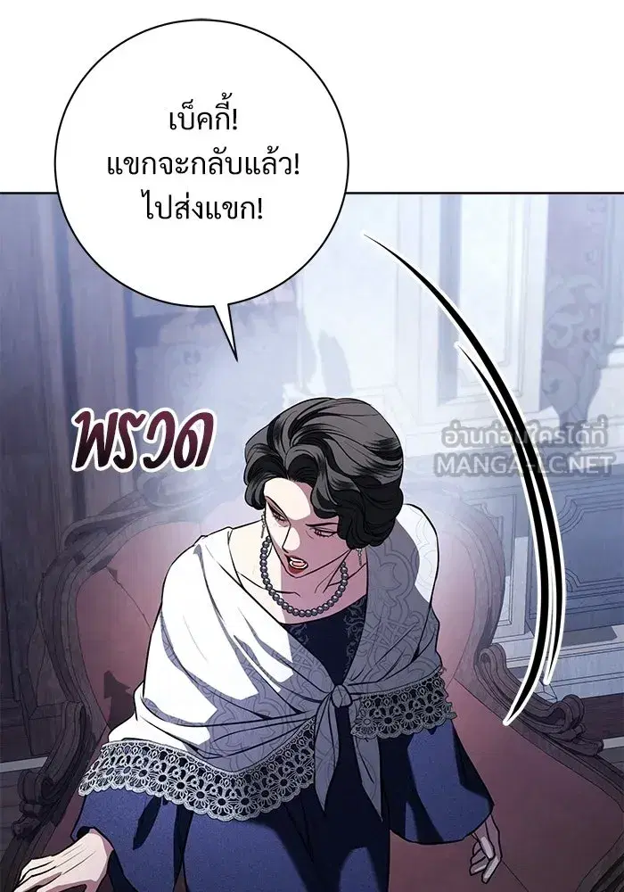 To My Husband’s Mistress ตอนที่ 98 — page 15 of 107