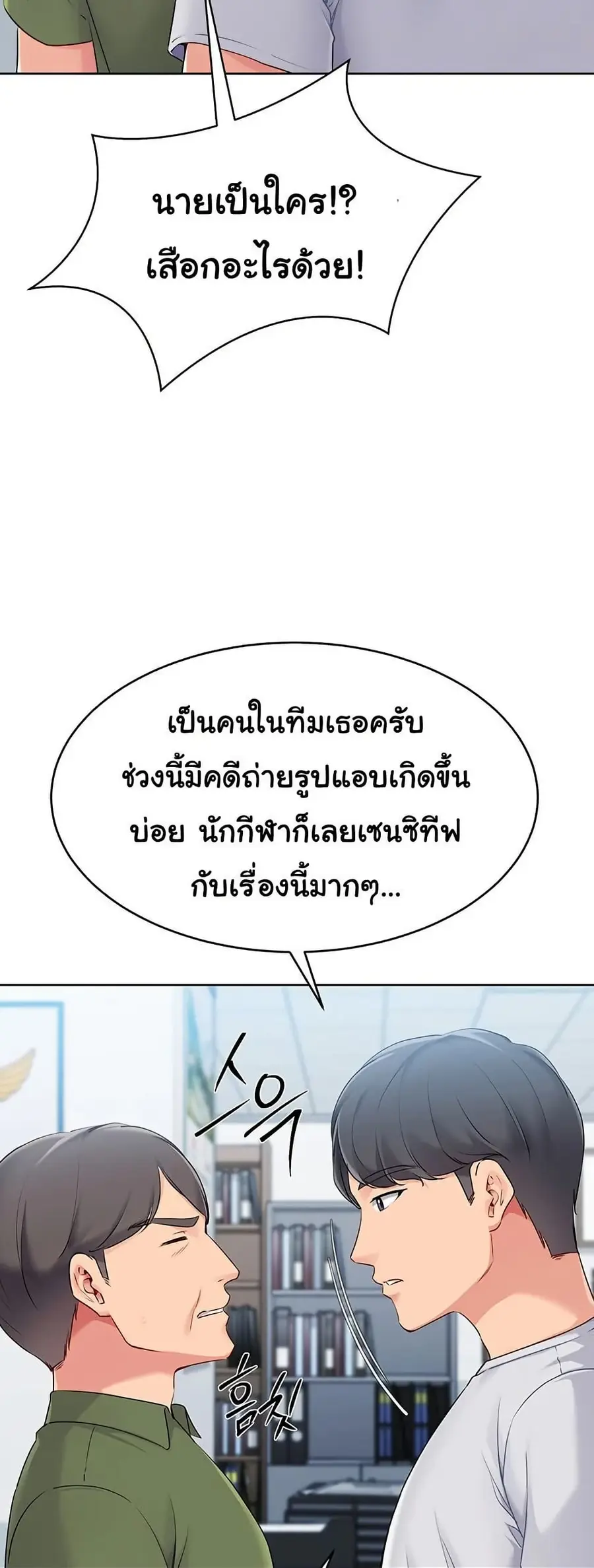 Set Up ตอนที่ 47 — page 9 of 61