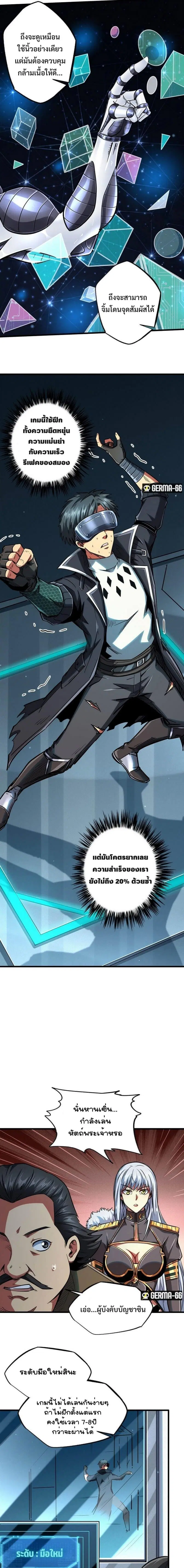 Super God Gene ตอนที่ 37 — page 12 of 14