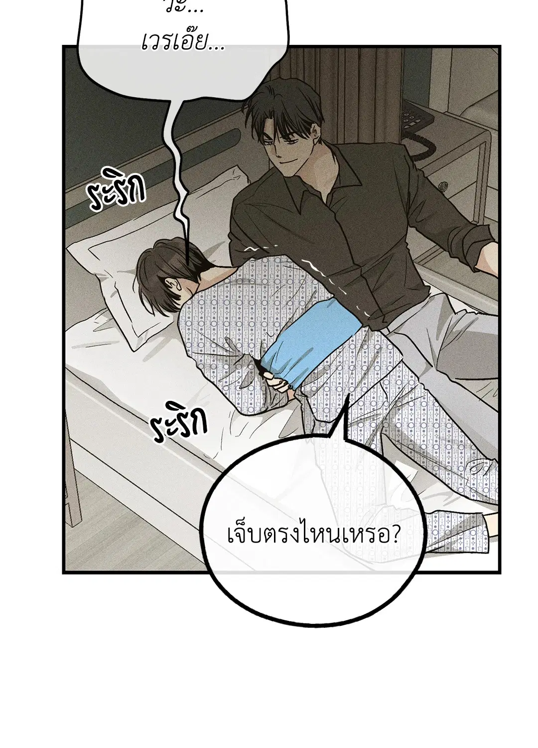 PAYBACK ตอนที่ 92 — page 78 of 91