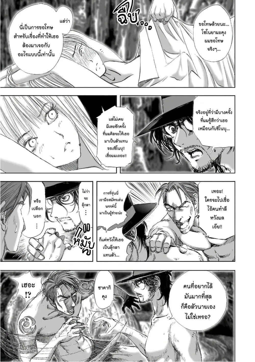 Mura Matsuri ตอนที่ 12.7 — page 21 of 23