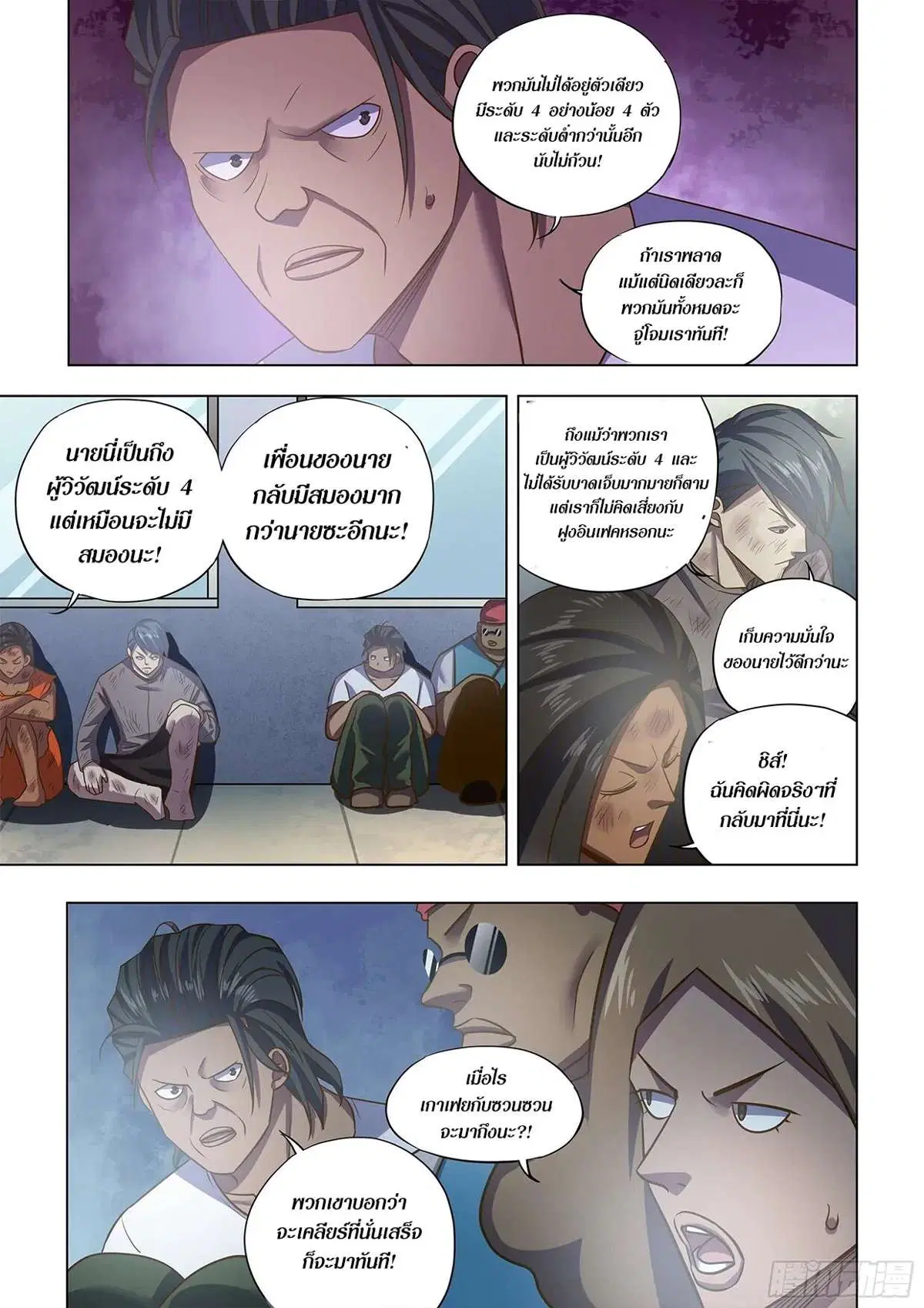 The Last Human ตอนที่ 460 — page 4 of 17