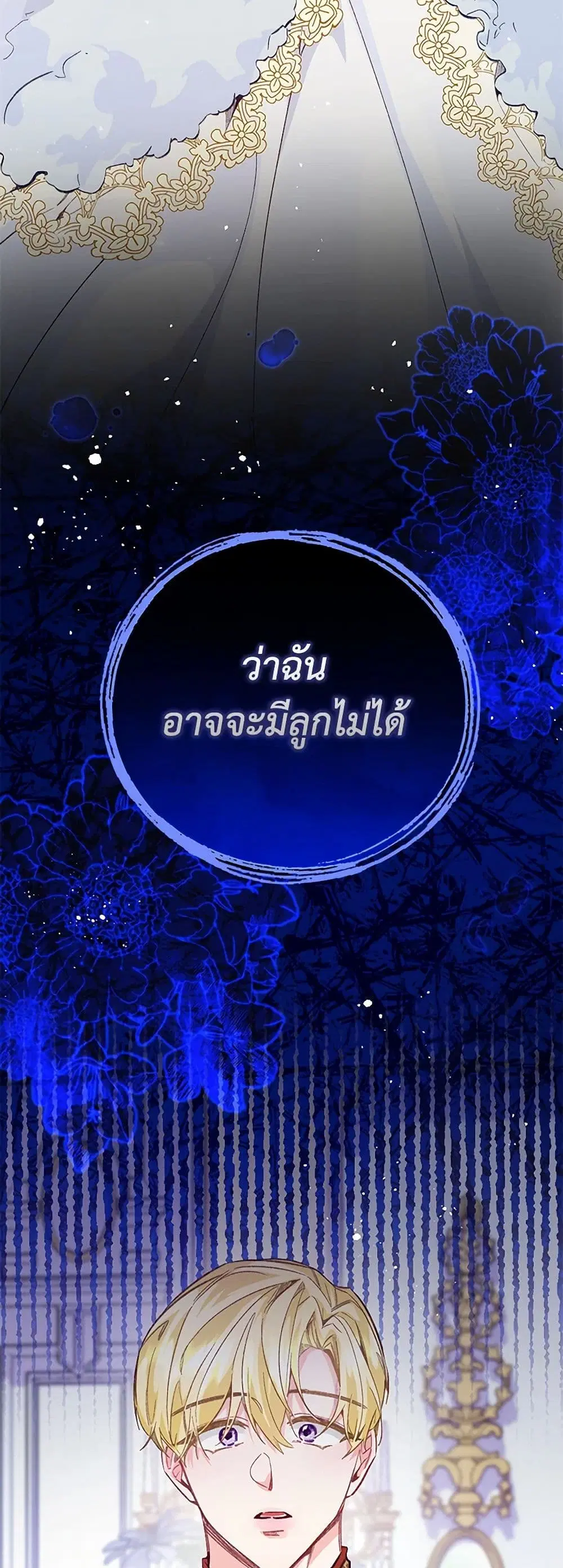 Stealing the Lady’s Heart ตอนที่ 88 — page 27 of 50