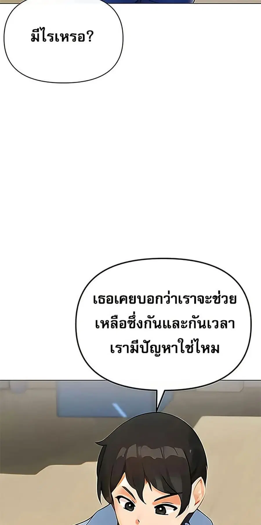 Relationship Reversal ตอนที่ 87 — page 49 of 51