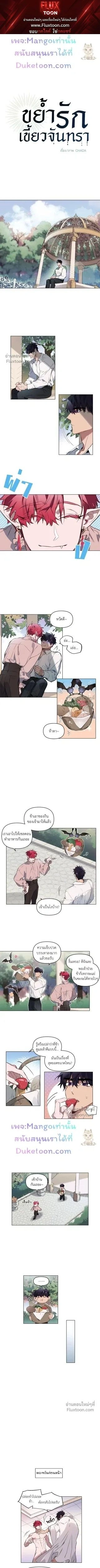 Bitten by moonlight – ขย้ำรักเขี้ยวจันทรา ตอนที่ 6 — page 1 of 4