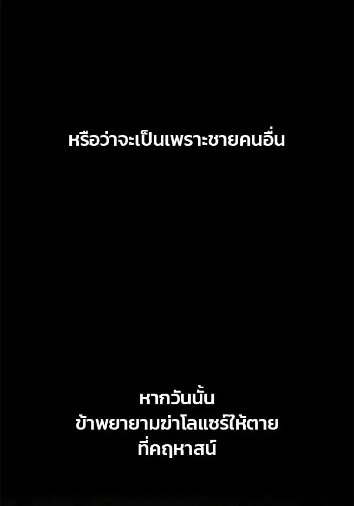 One Husband is Enough – เกมรักจับสามี ตอนที่ 56 — page 49 of 181