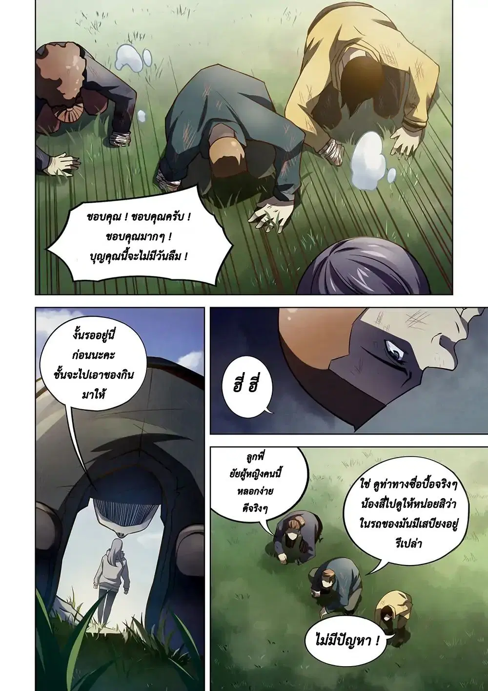 The Last Human ตอนที่ 112 — page 10 of 17