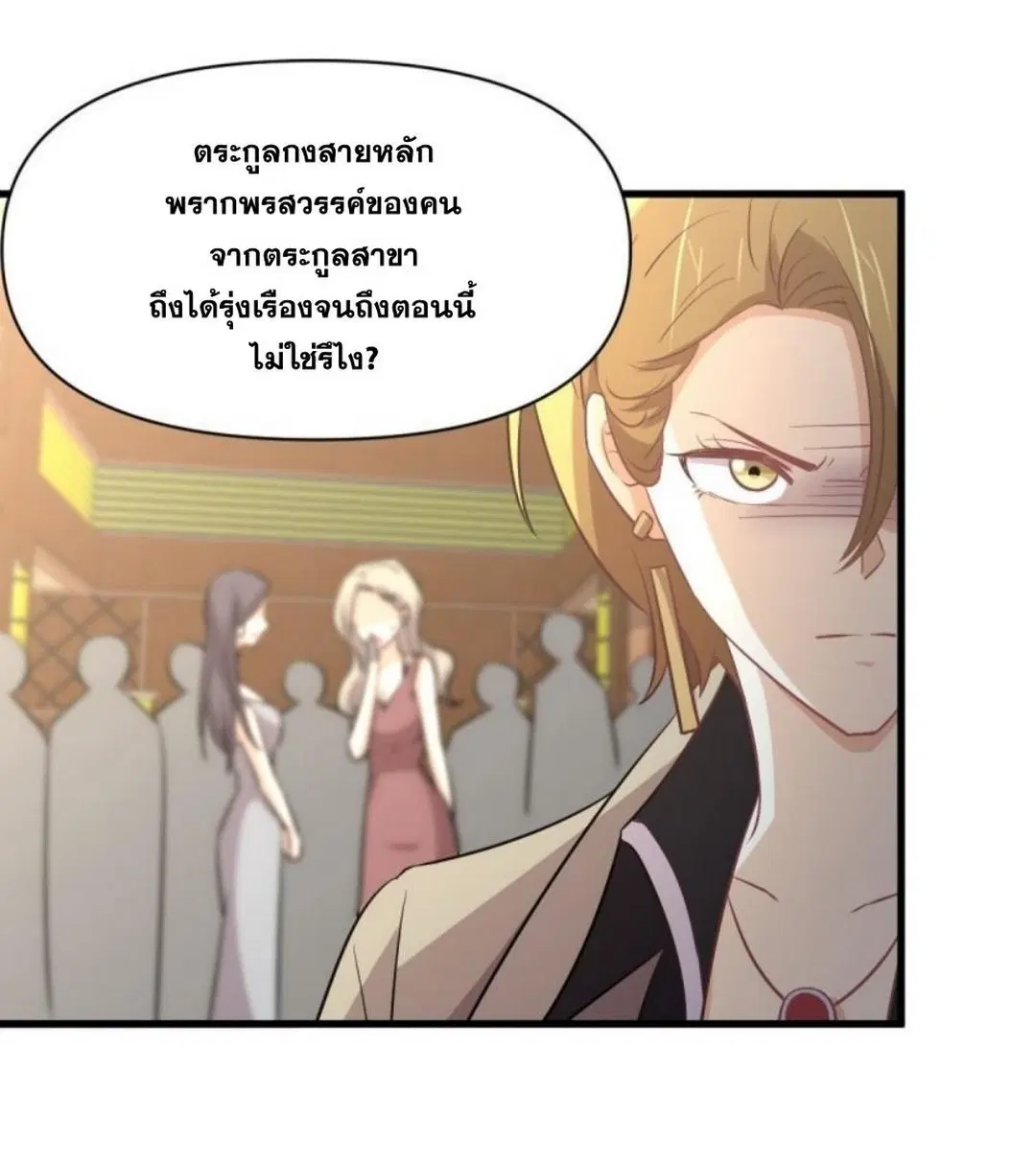 Immortal Swordsman in the Reverse World ตอนที่ 261 — page 29 of 60