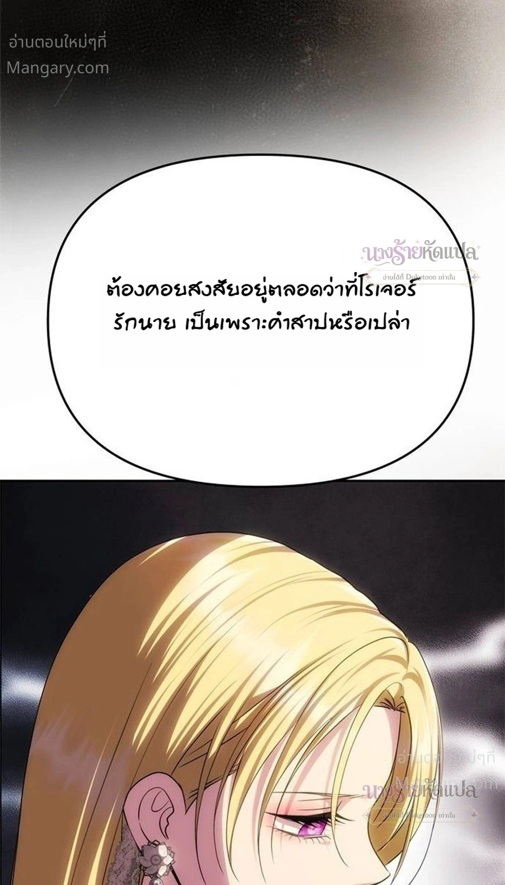 One Husband is Enough – เกมรักจับสามี ตอนที่ 114 — page 26 of 39