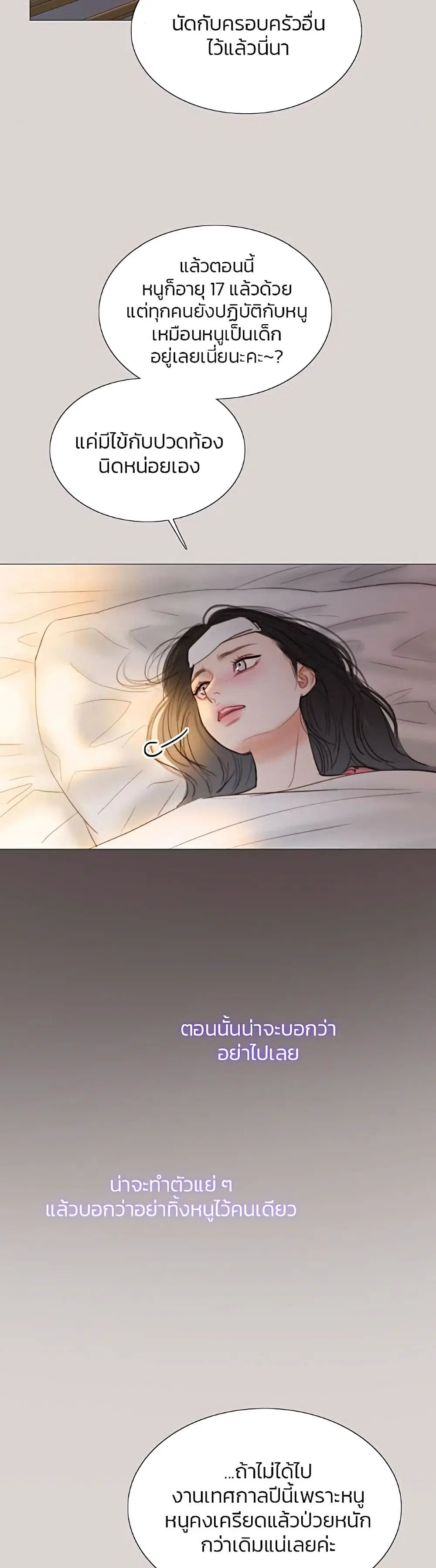 Serena ตอนที่ 40 — page 22 of 52