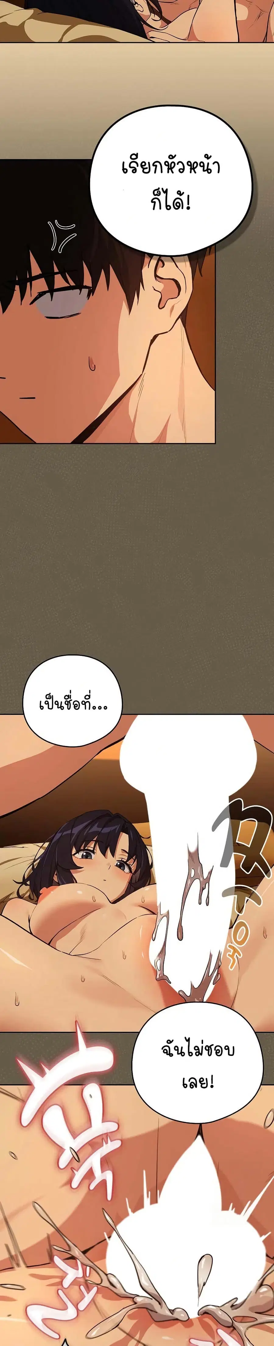 After Work Love Affairs ตอนที่ 68 — page 15 of 26