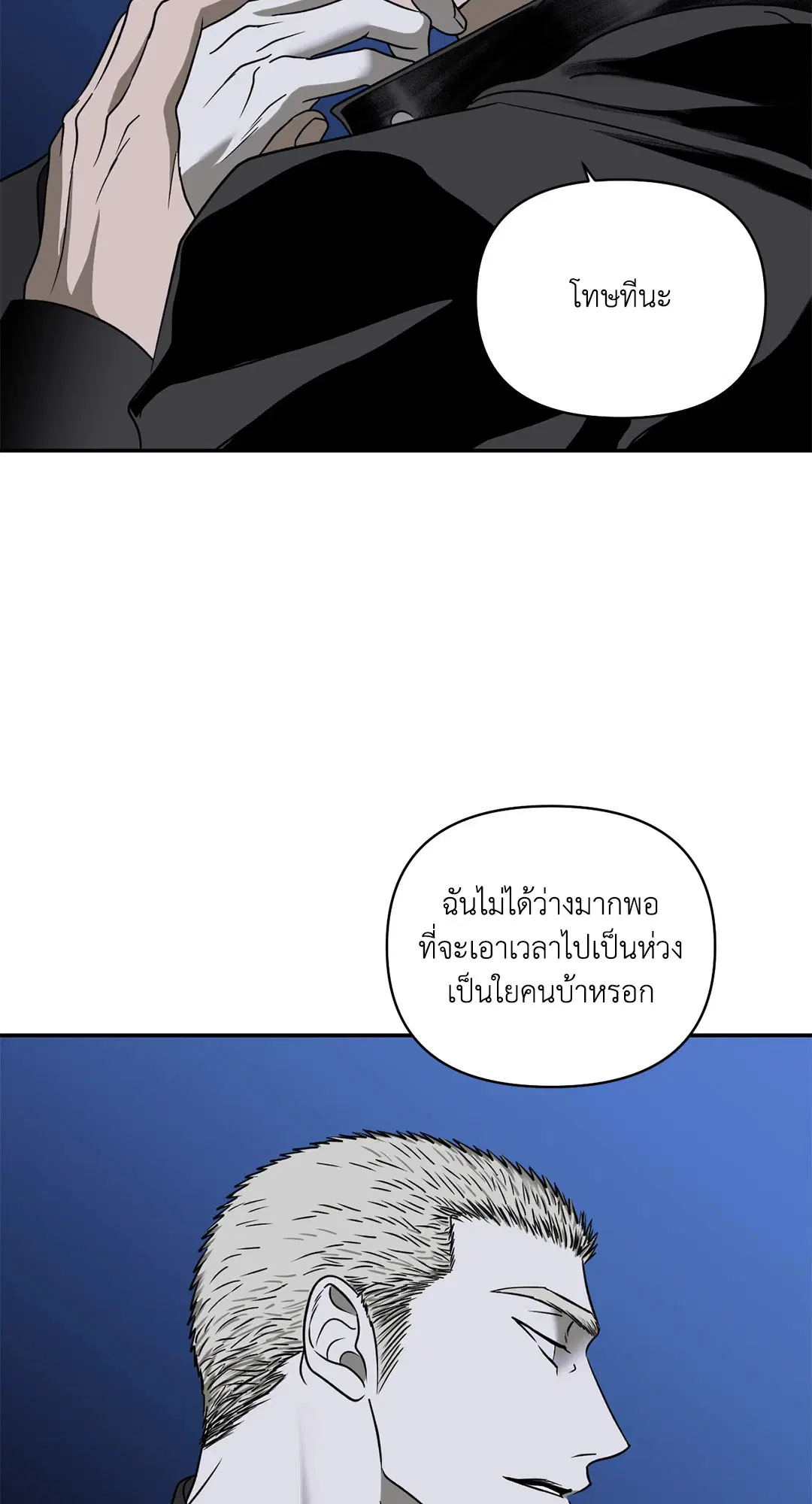 Shutline ตอนที่ 63 — page 33 of 68
