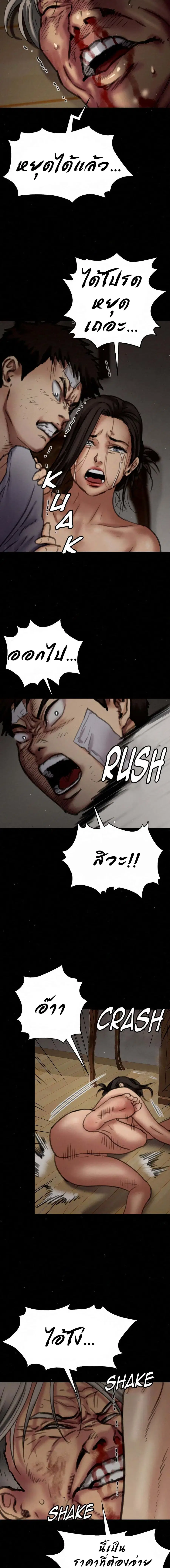 Queen Bee ตอนที่ 69 — page 19 of 21