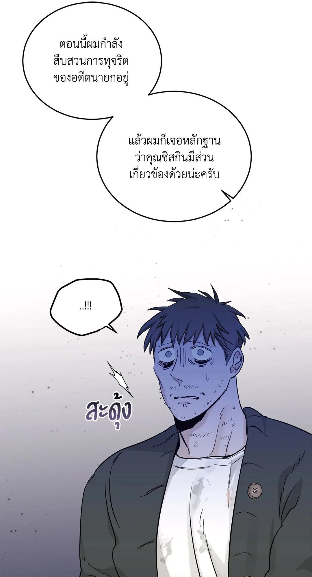 Roses and Champagne ตอนที่ 20 — page 63 of 82