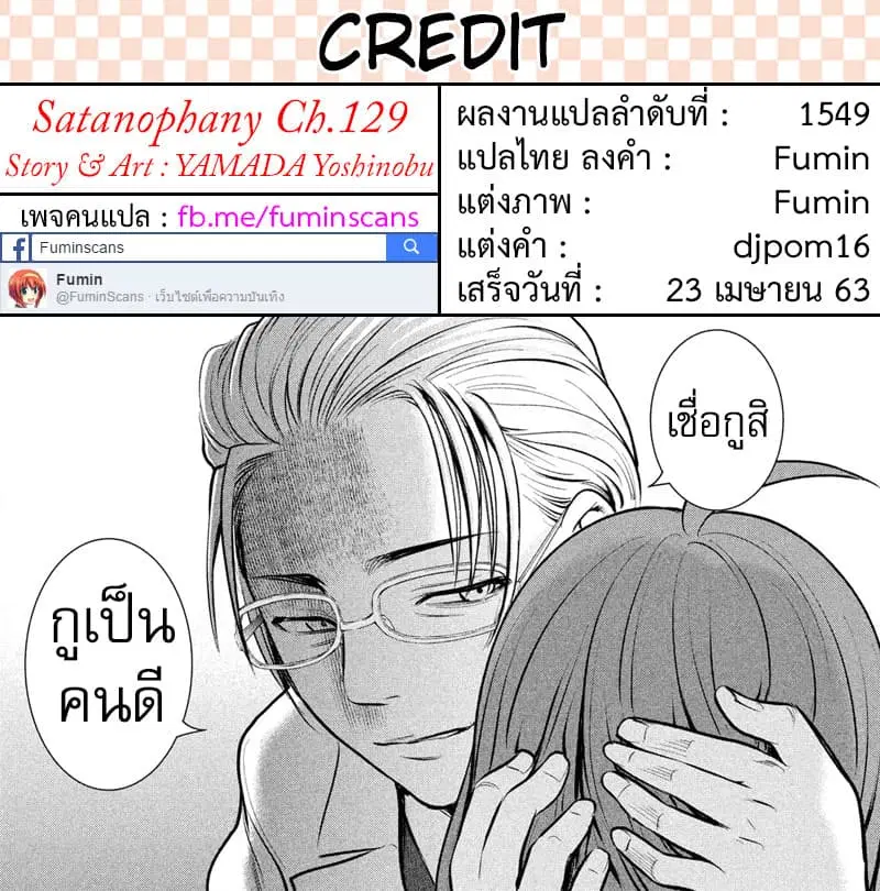 Satanophany ตอนที่ 129 — page 21 of 21