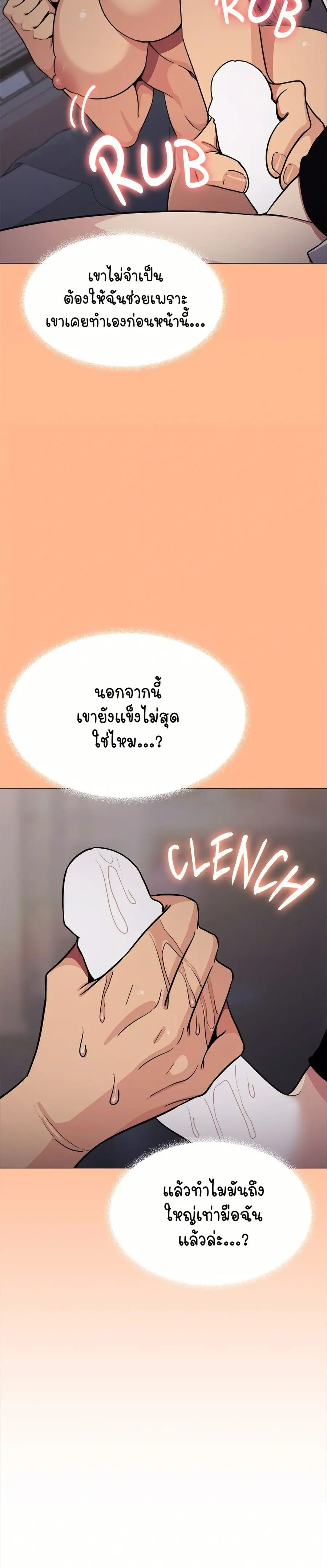 Stop Smoking ตอนที่ 16 — page 18 of 54