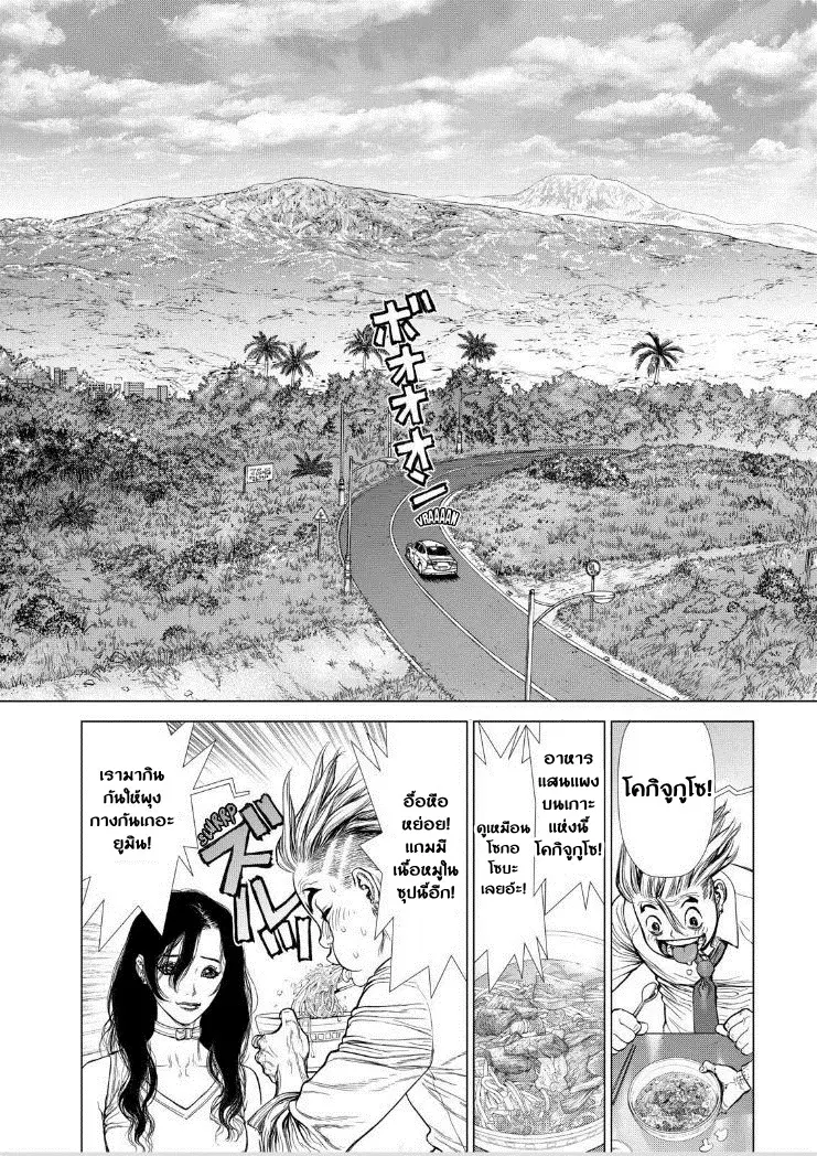 Sun-ken Rock ตอนที่ 142 — page 4 of 20