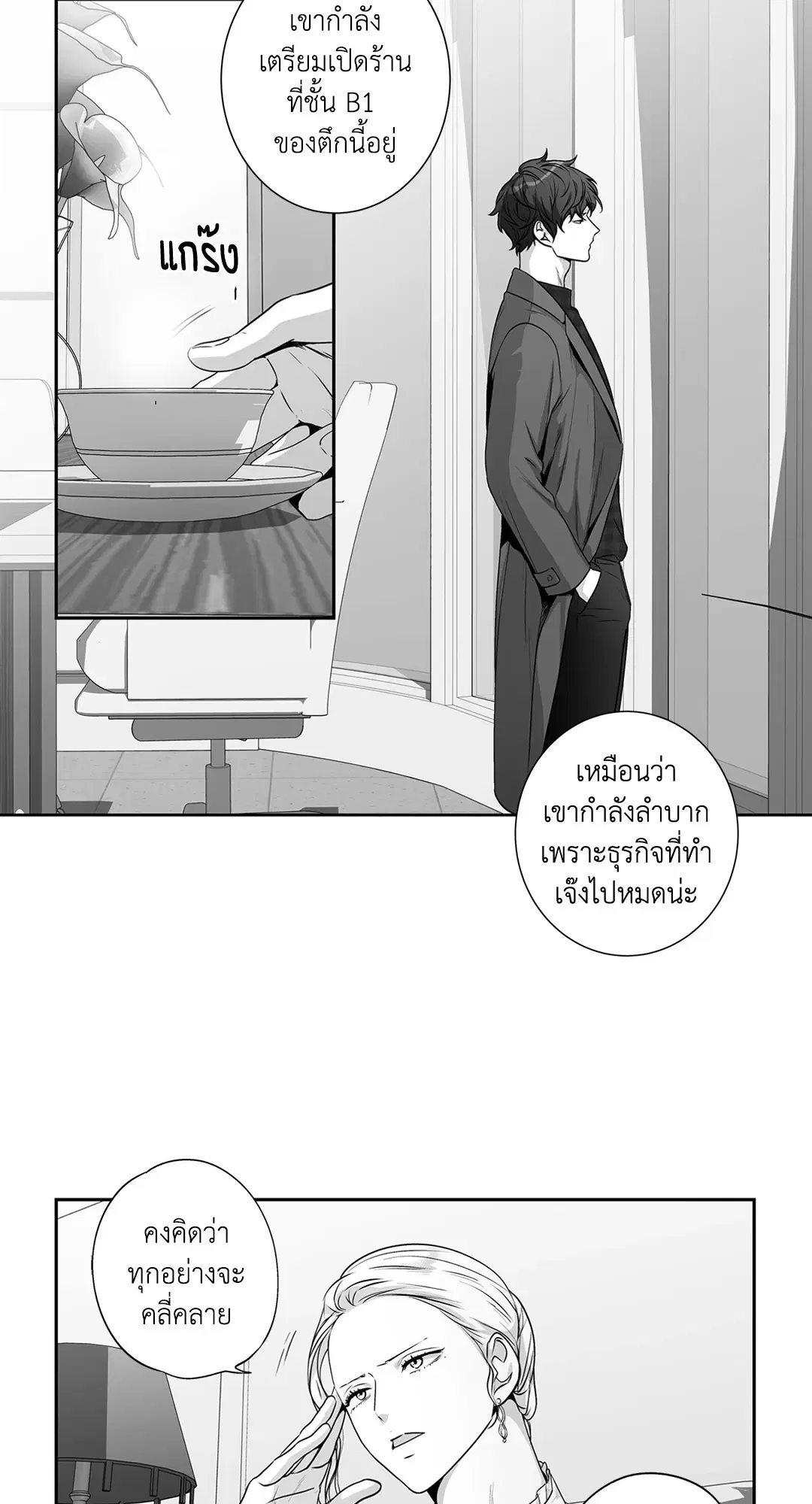 Love is an Illusion! – ซูเปอร์สตาร์ ตอนที่ 45.24 — page 9 of 53