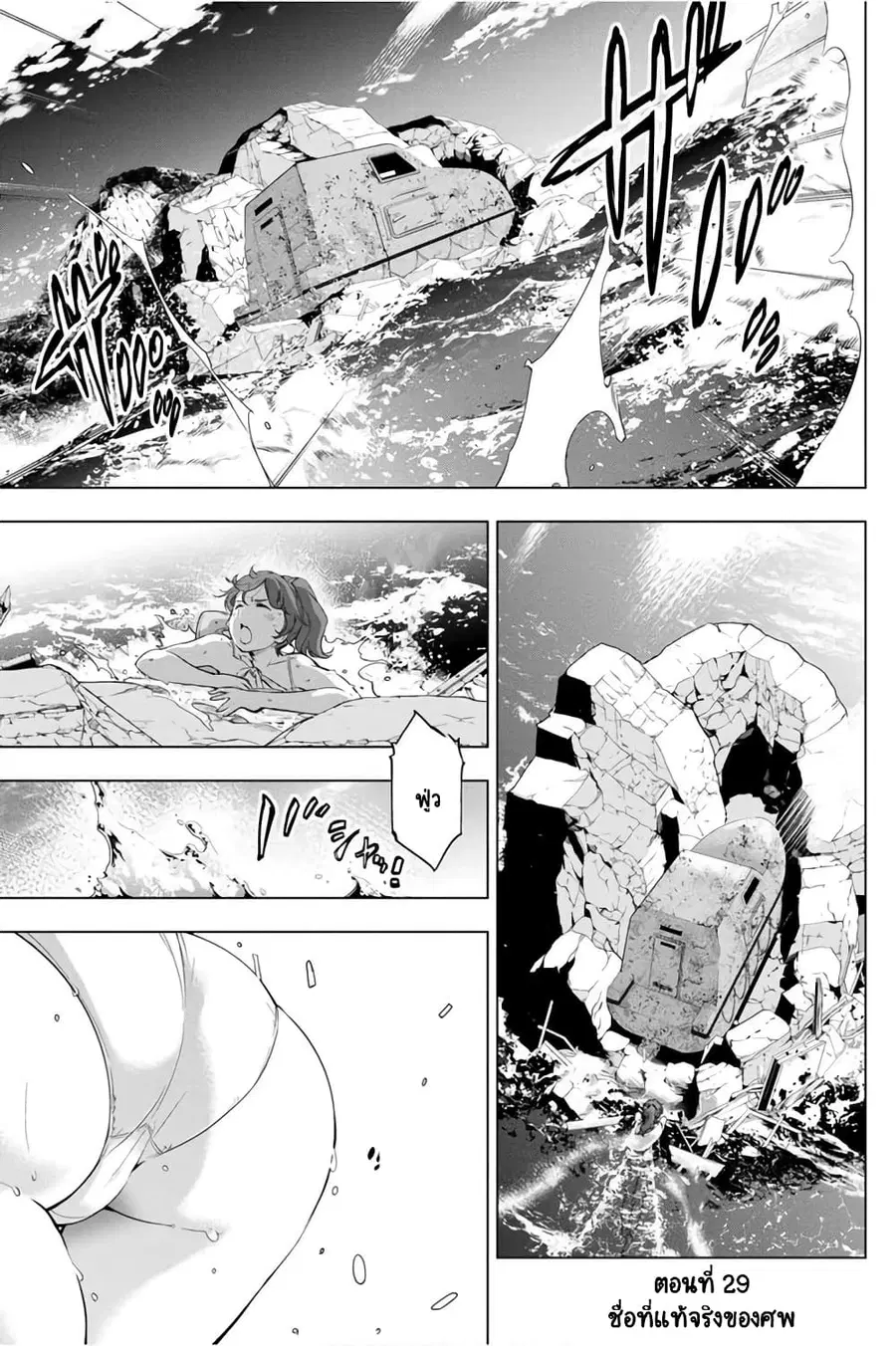 Ingoshima ตอนที่ 29 — page 2 of 27