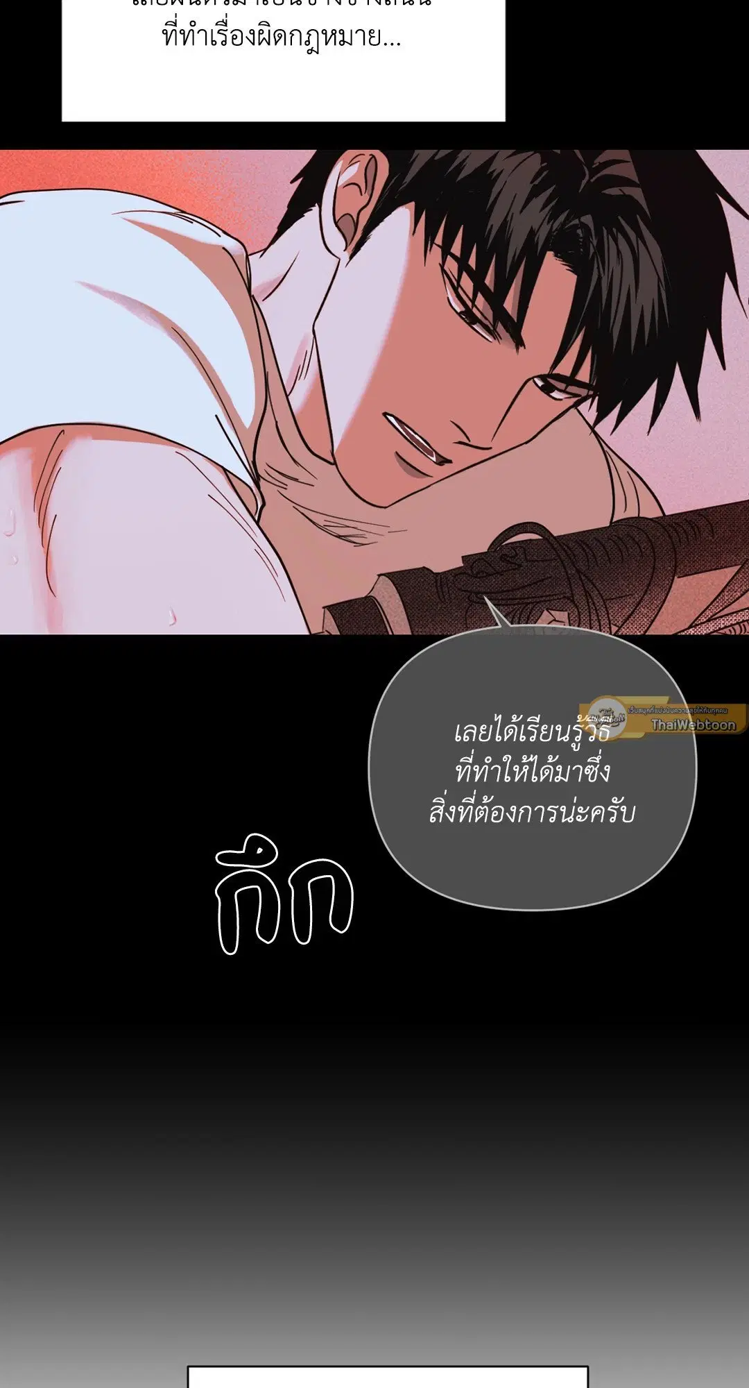 Shutline ตอนที่ 45 — page 43 of 72