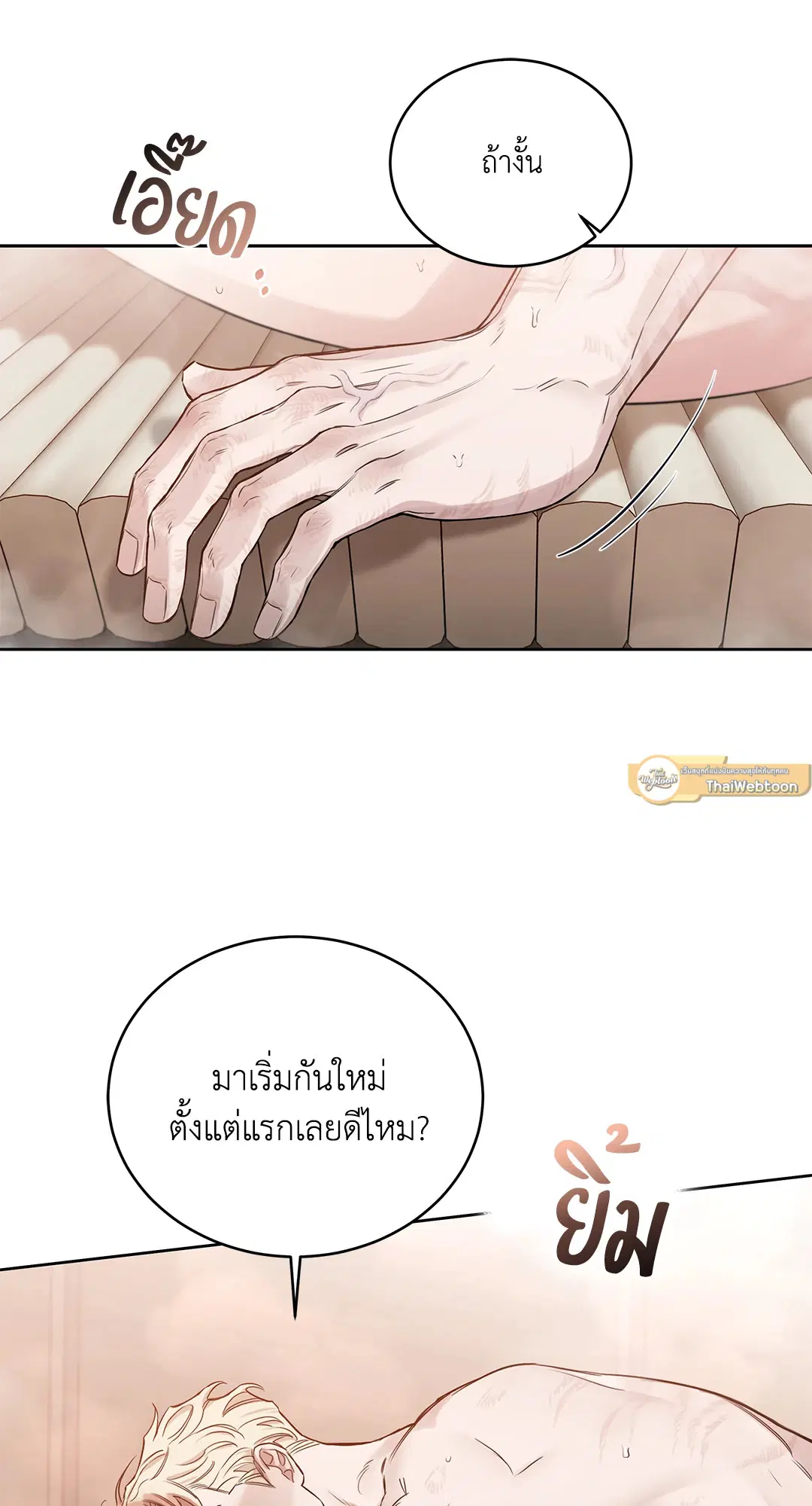 Roses and Champagne ตอนที่ 52.03 — page 107 of 109
