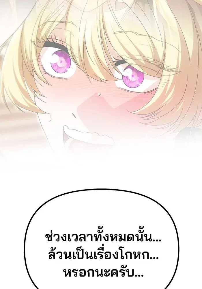 One Husband is Enough – เกมรักจับสามี ตอนที่ 27 — page 61 of 129