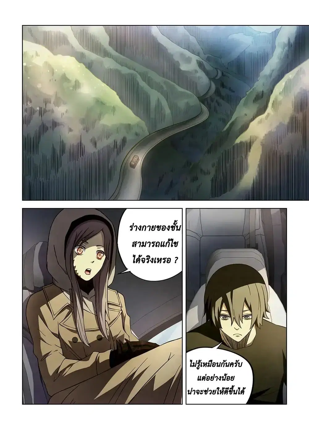 The Last Human ตอนที่ 111 — page 7 of 17