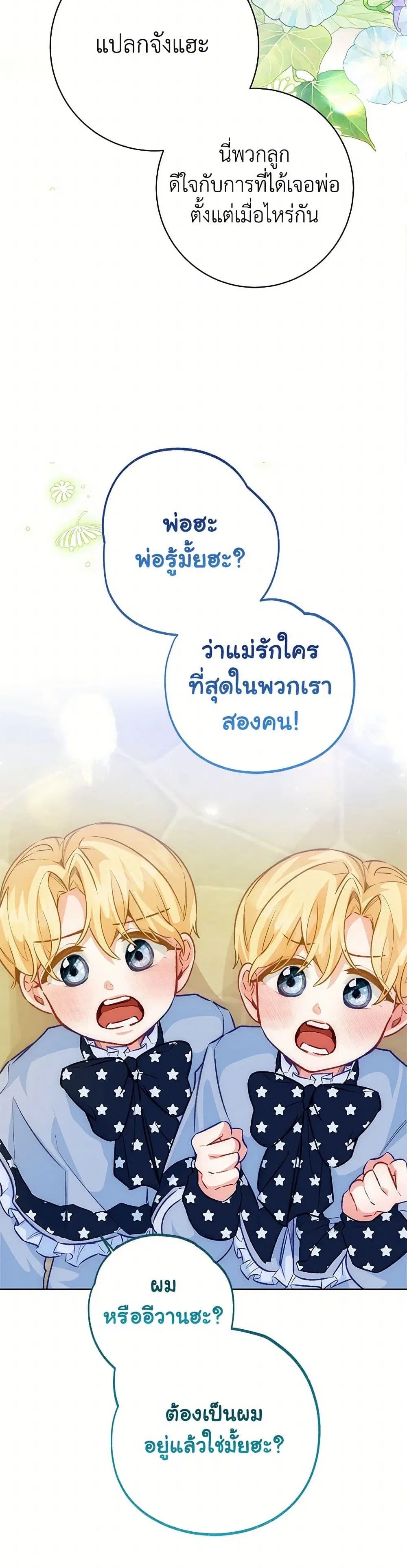 Stealing the Lady’s Heart ตอนที่ 117 — page 25 of 38