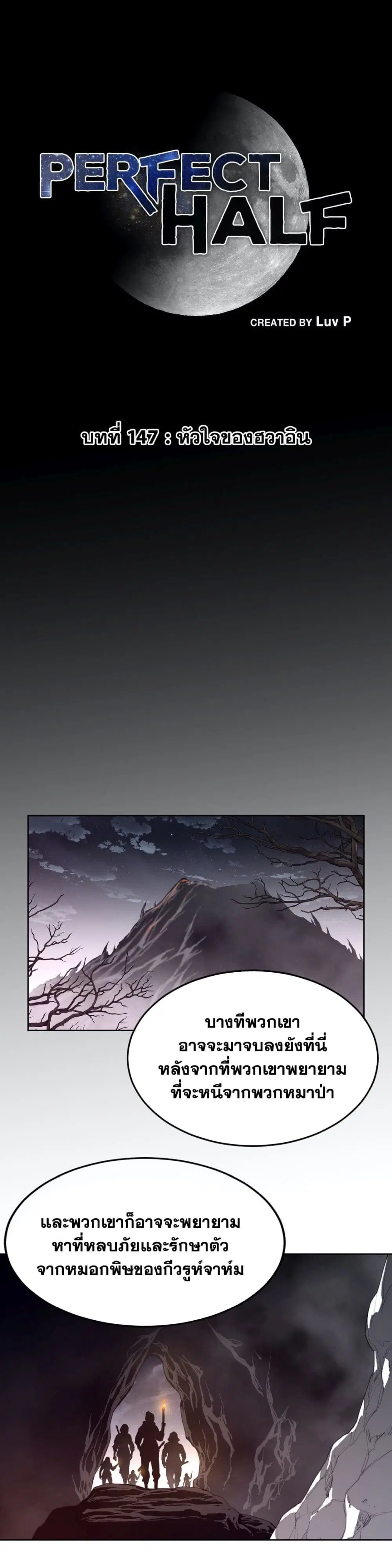 Perfect Half ตอนที่ 147 — page 2 of 20
