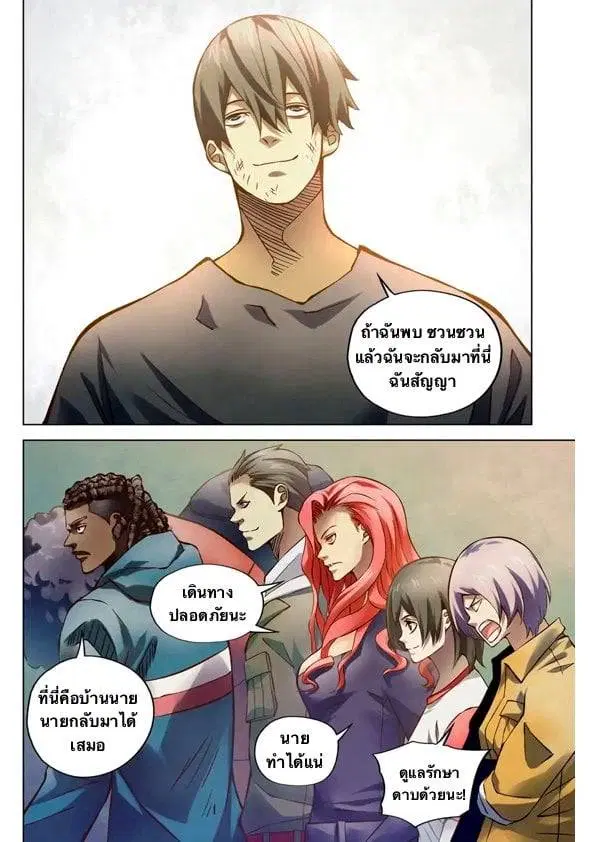 The Last Human ตอนที่ 183 — page 13 of 18