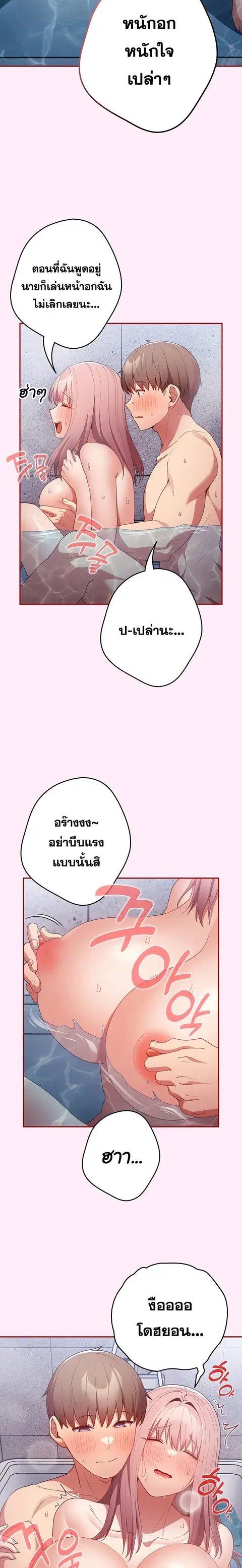 That’s Not How You Do It ตอนที่ 48 — page 17 of 28
