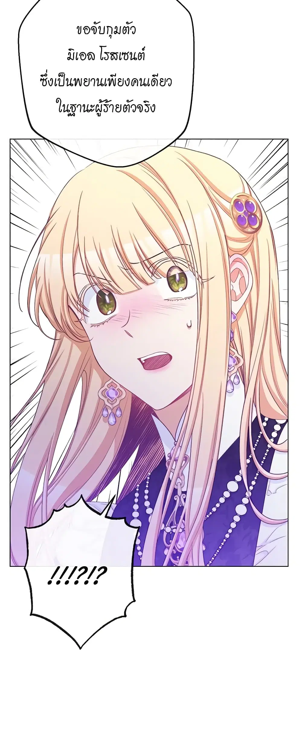The Villainess Turns the Hourglass ตอนที่ 70 — page 24 of 56