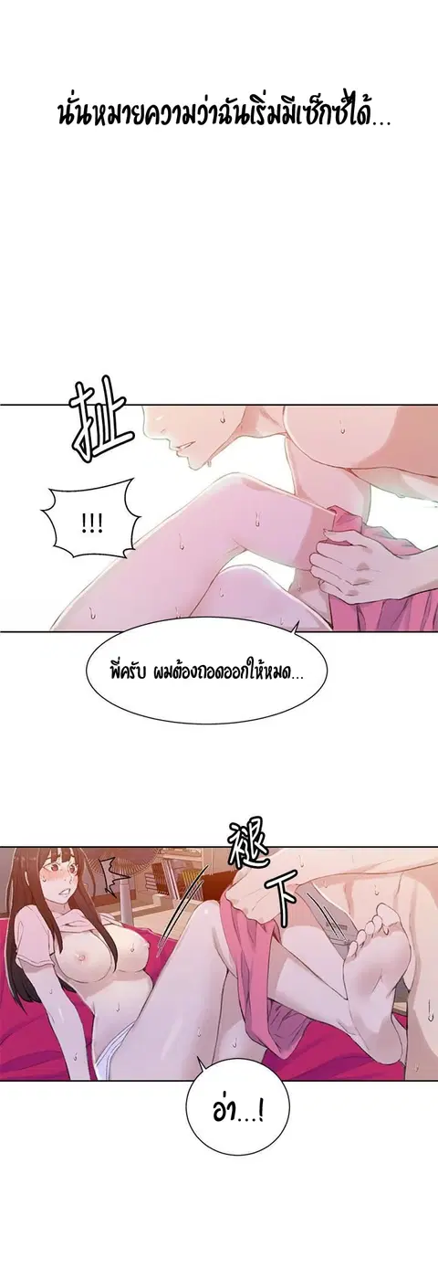 Secret Class ตอนที่ 23 — page 23 of 50