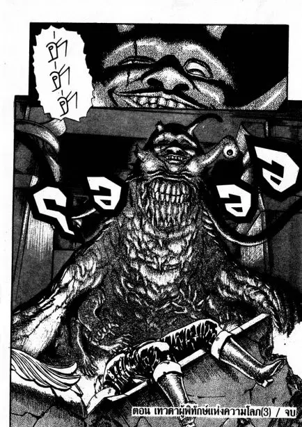 Berserk ตอนที่ 5 — page 105 of 105