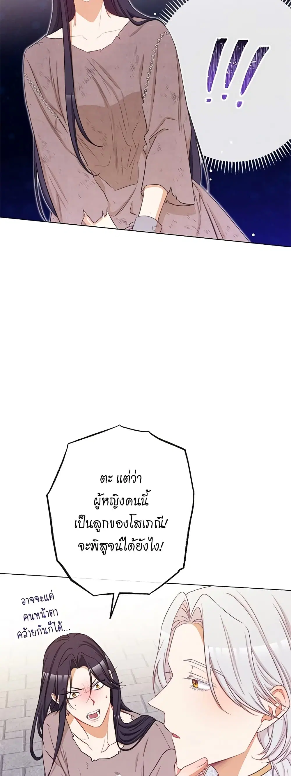 The Villainess Turns the Hourglass ตอนที่ 86 — page 34 of 45