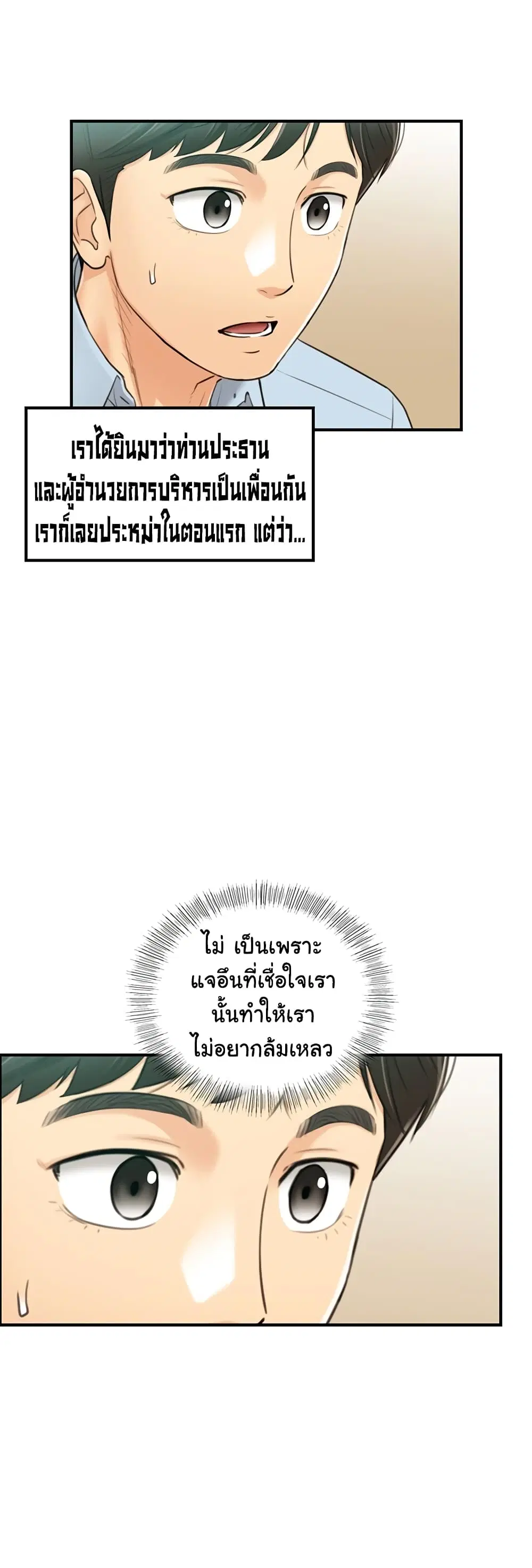 Young Boss ตอนที่ 81 — page 22 of 42