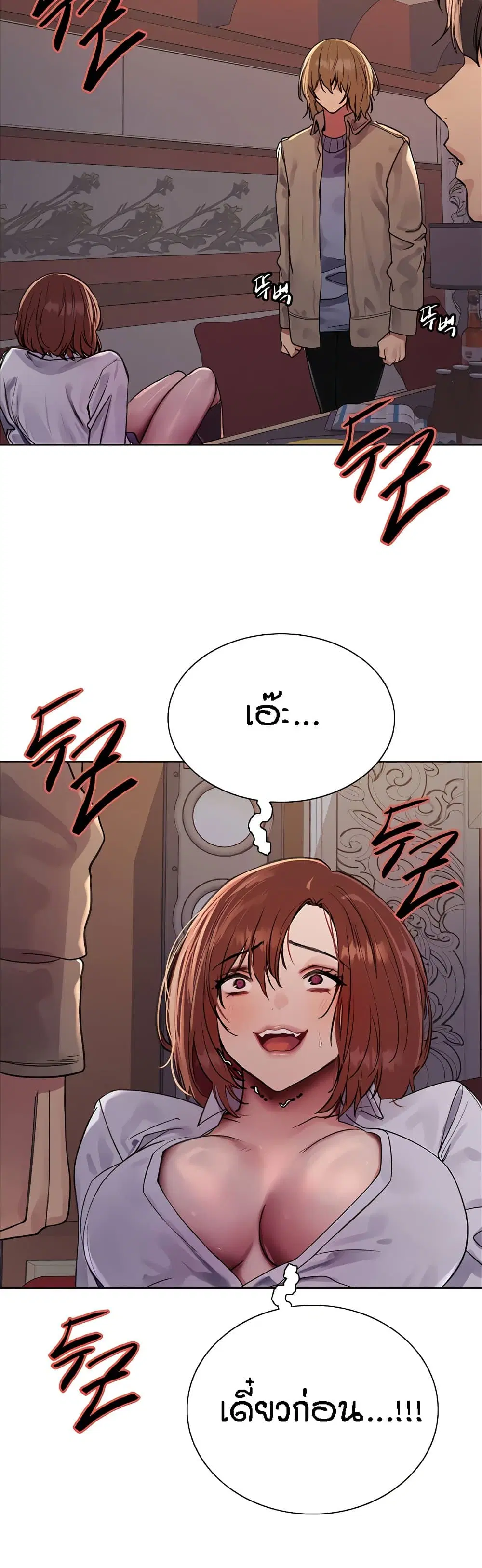 Sex-Stop Watch ตอนที่ 85 — page 19 of 42