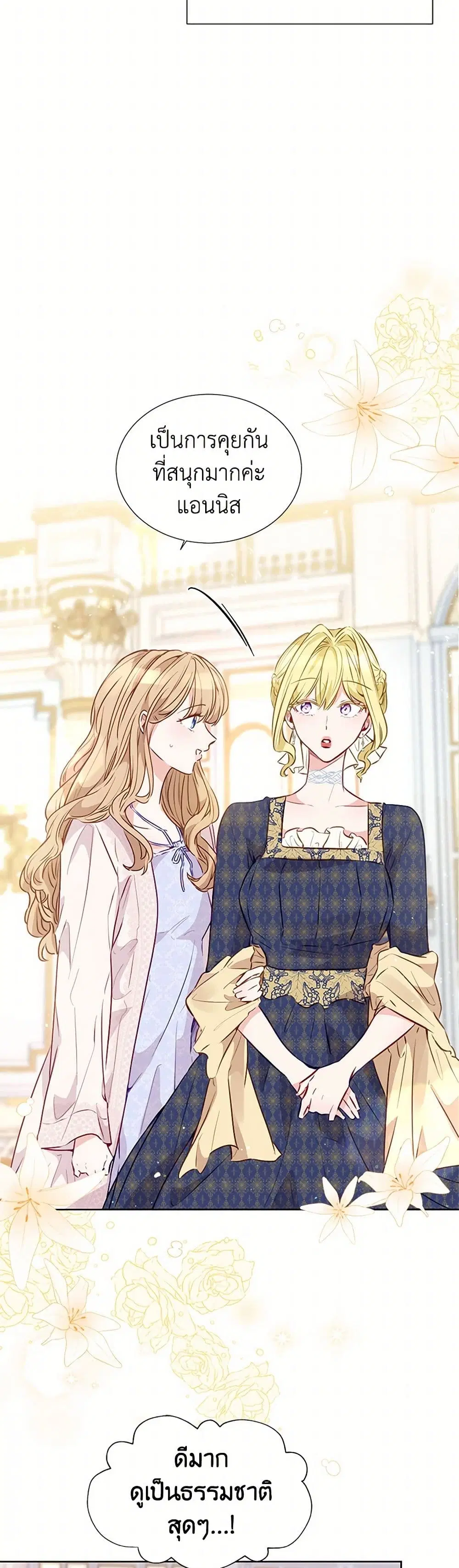 Stealing the Lady’s Heart ตอนที่ 15 — page 4 of 39