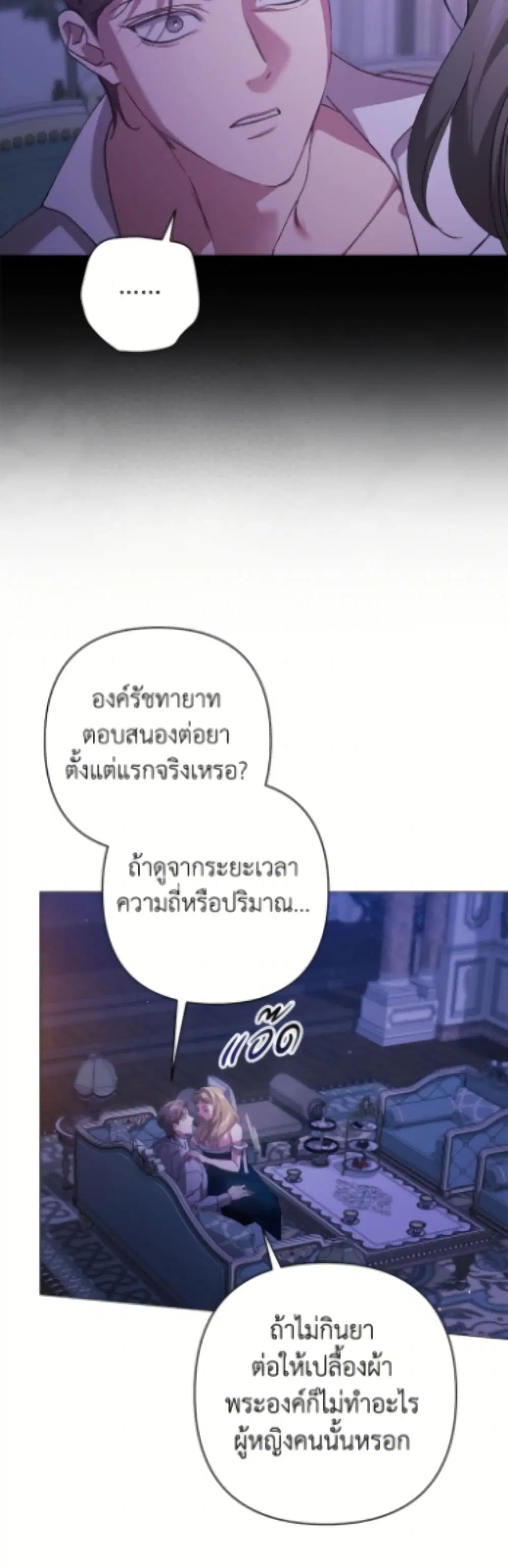 The Broken Ring – This Marriage Will Fail Anyway ตอนที่ 115 — page 18 of 52