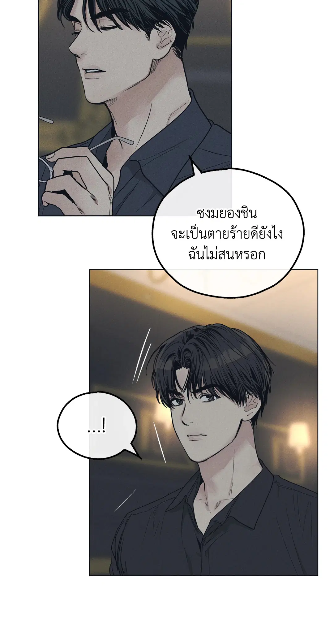 PAYBACK ตอนที่ 23 — page 73 of 83