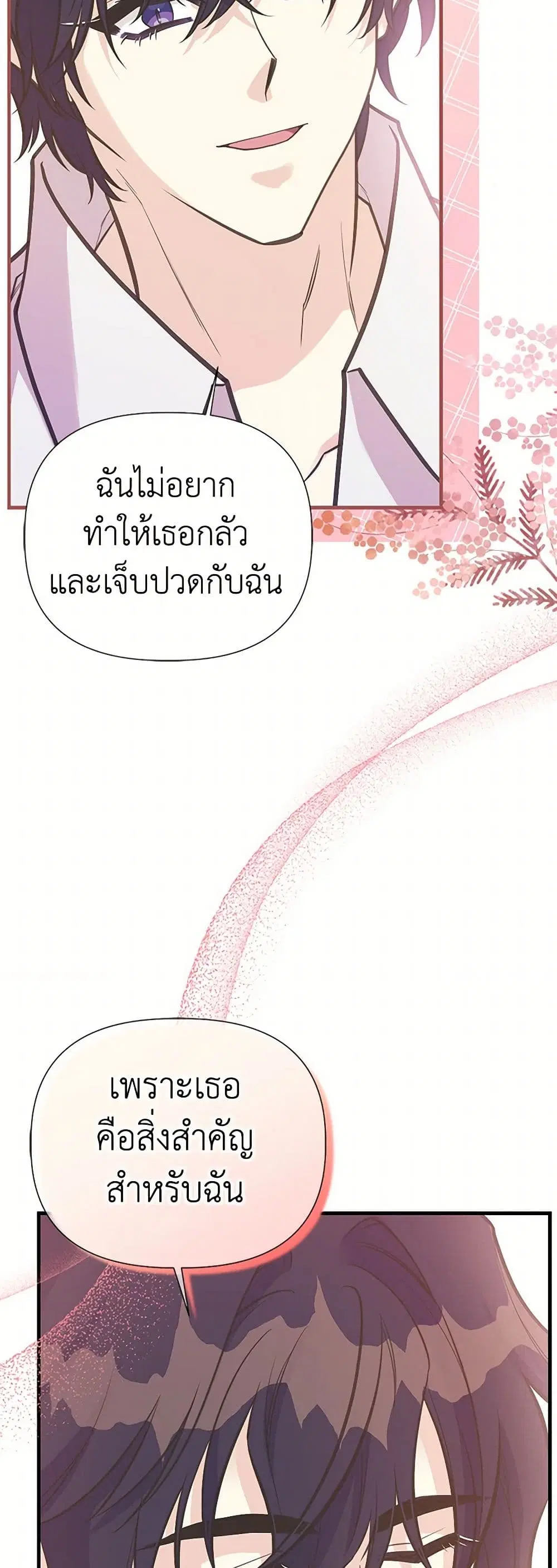 My Sister Picked up the Male Lead ตอนที่ 118 — page 8 of 38