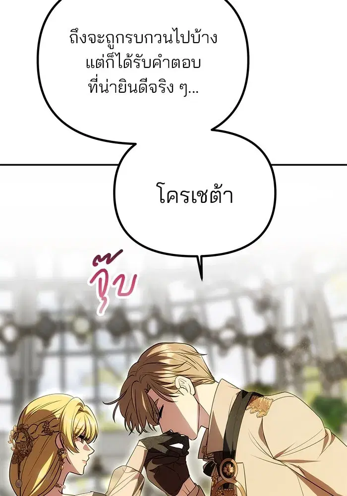 One Husband is Enough – เกมรักจับสามี ตอนที่ 25 — page 19 of 138