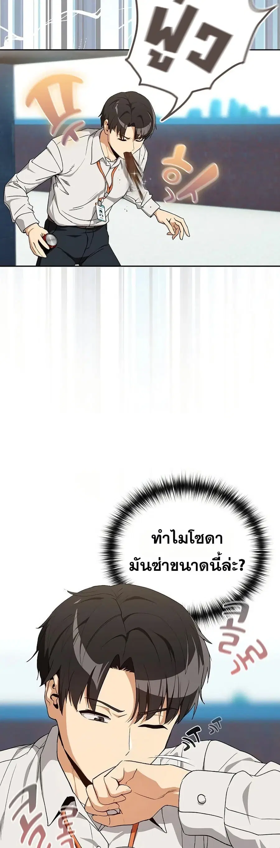 After Work Love Affairs ตอนที่ 110 — page 21 of 42