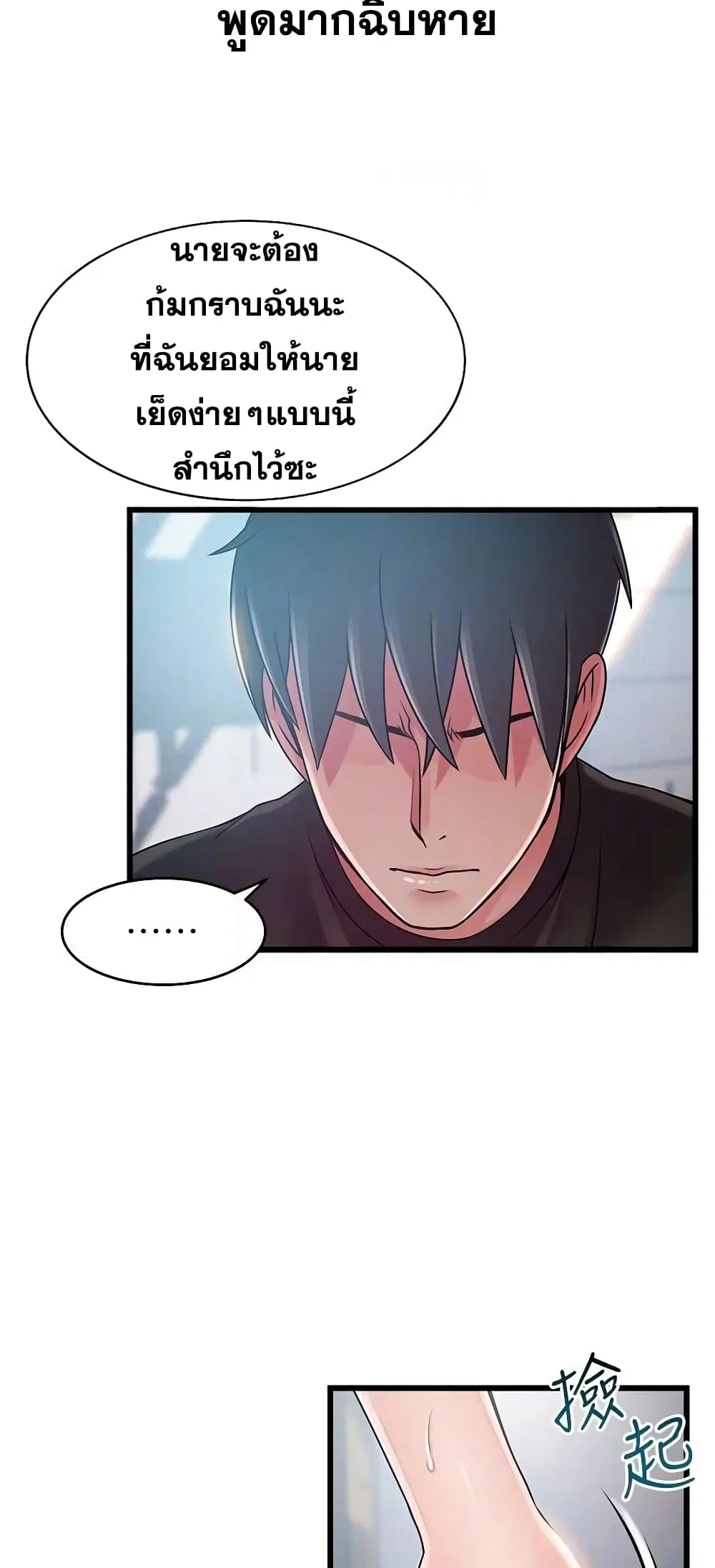 Weak Point ตอนที่ 59 — page 7 of 49