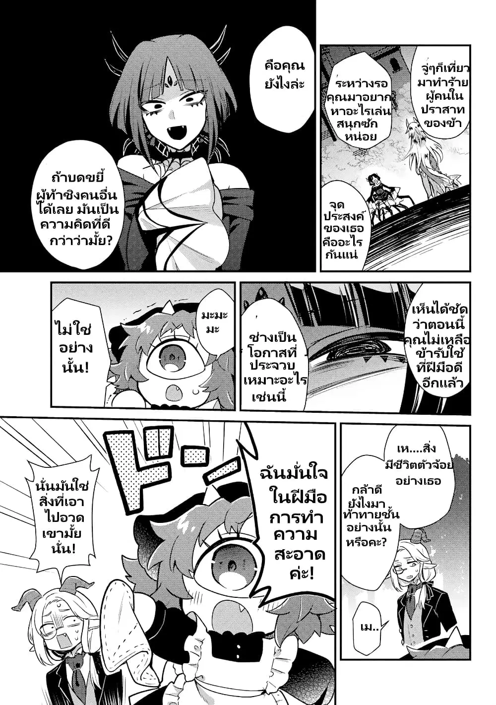 Attendant Meno and Ice Princess ตอนที่ 1.3 — page 3 of 12