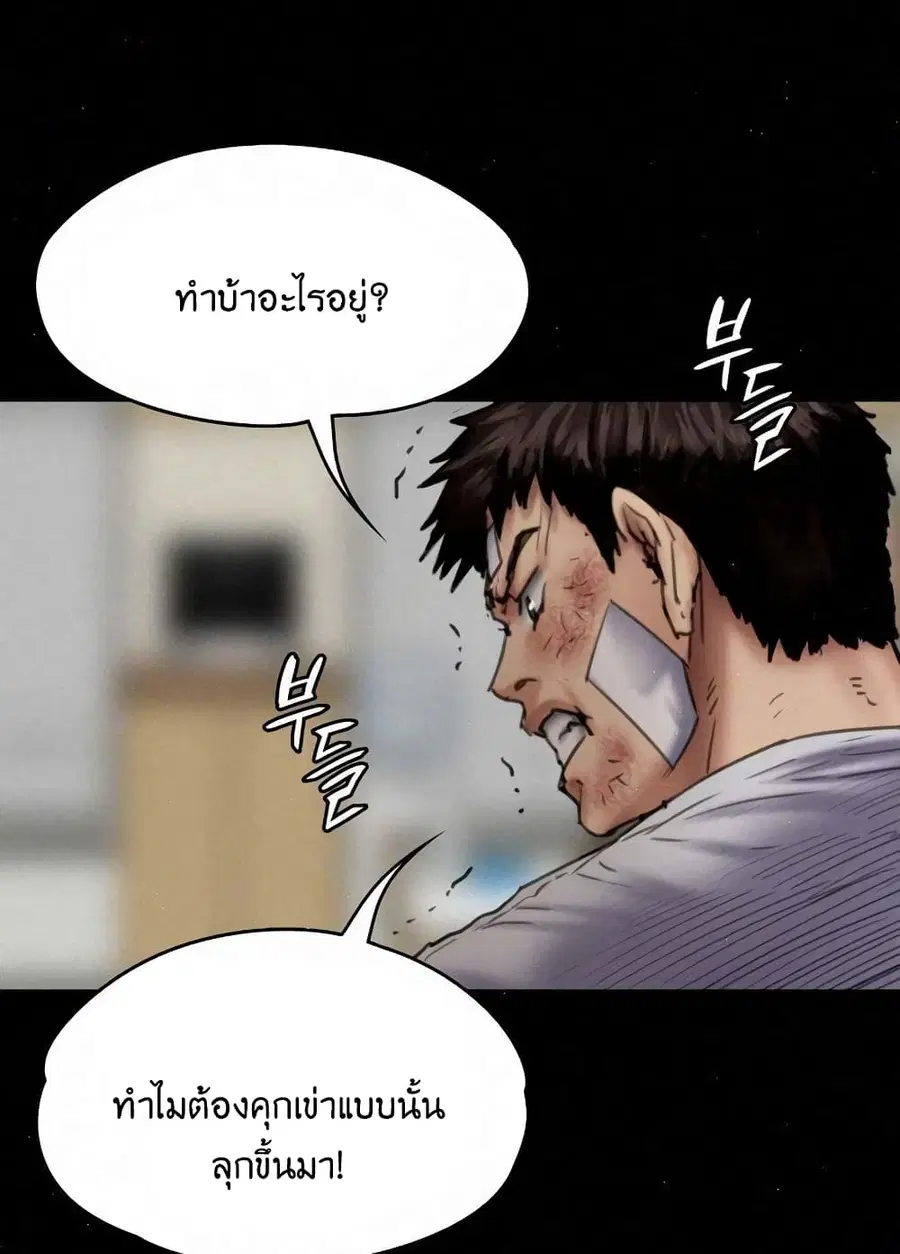 Queen Bee ตอนที่ 81 — page 59 of 99